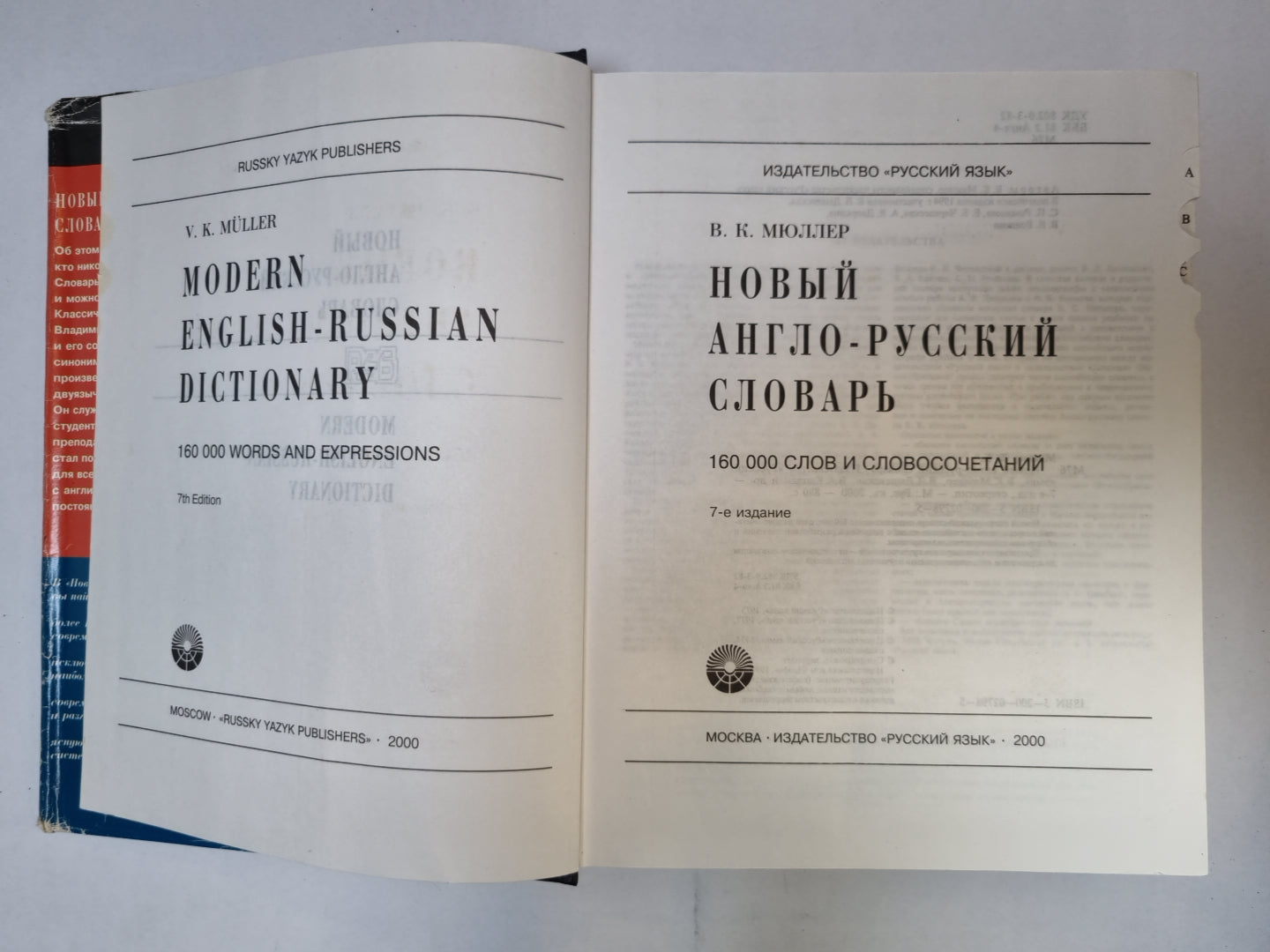 Новый англо-русский словарь