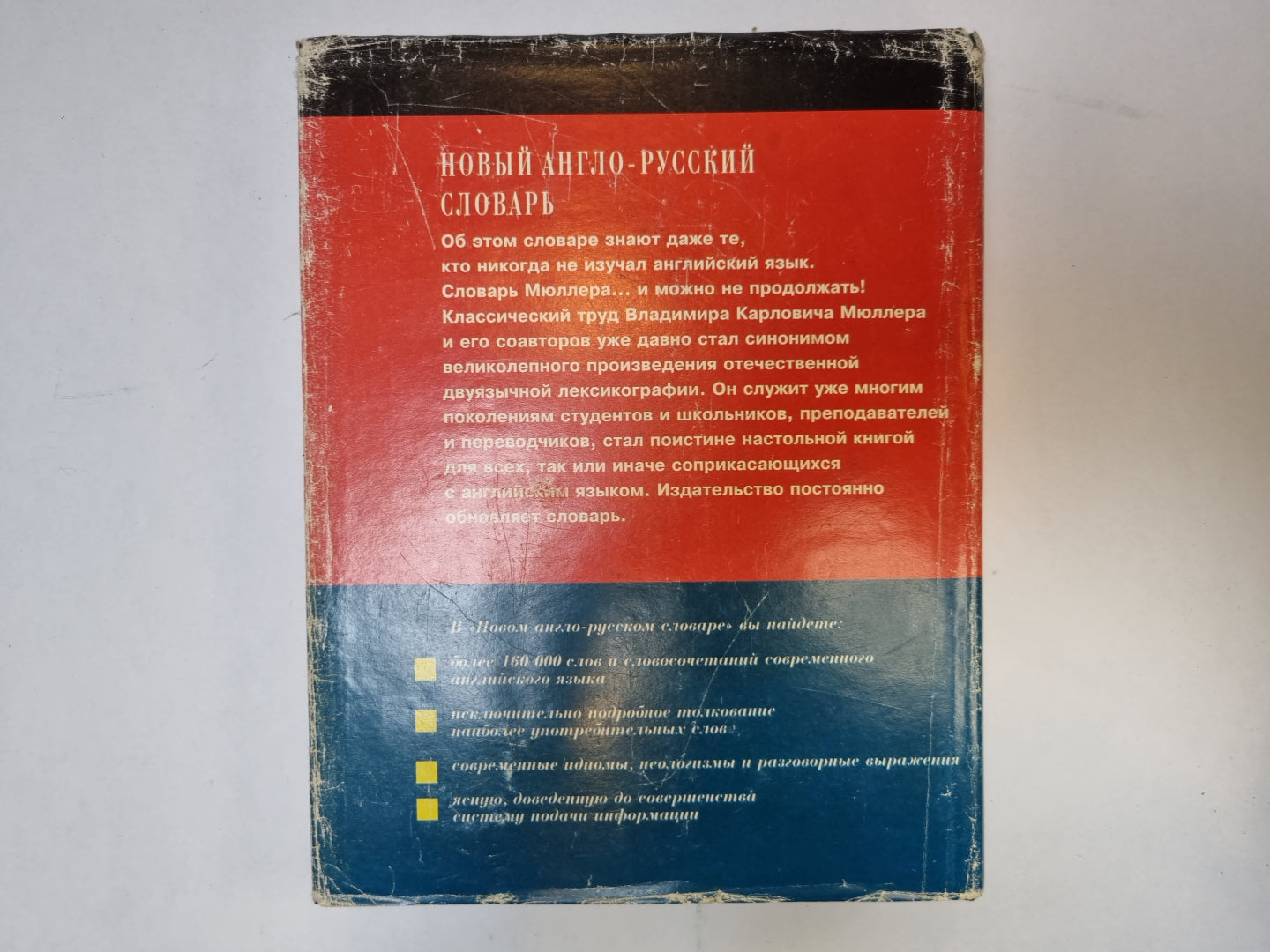 Новый англо-русский словарь