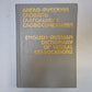 Англо-русский словарь глагольных словсочетаний