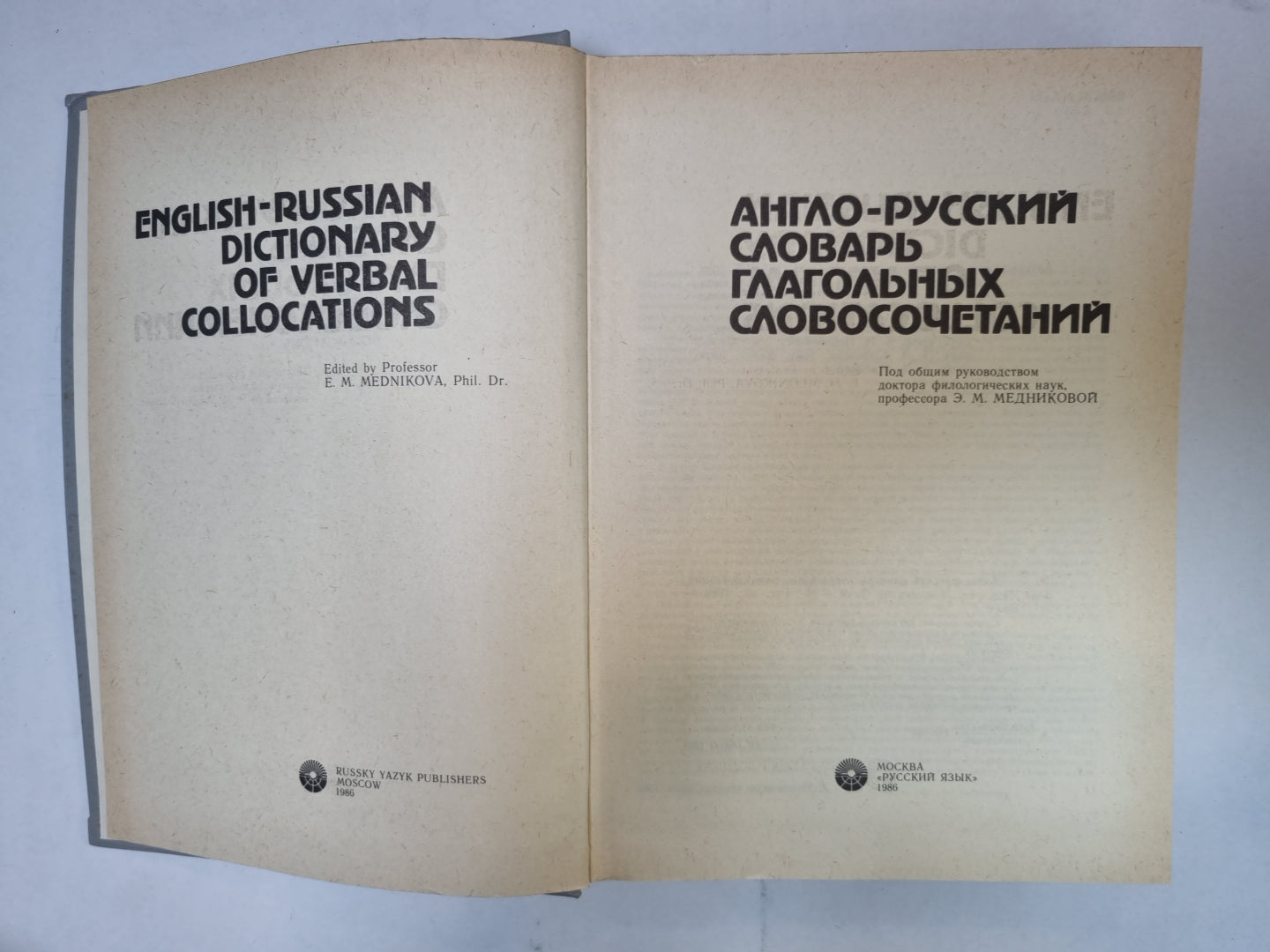 Англо-русский словарь глагольных словсочетаний