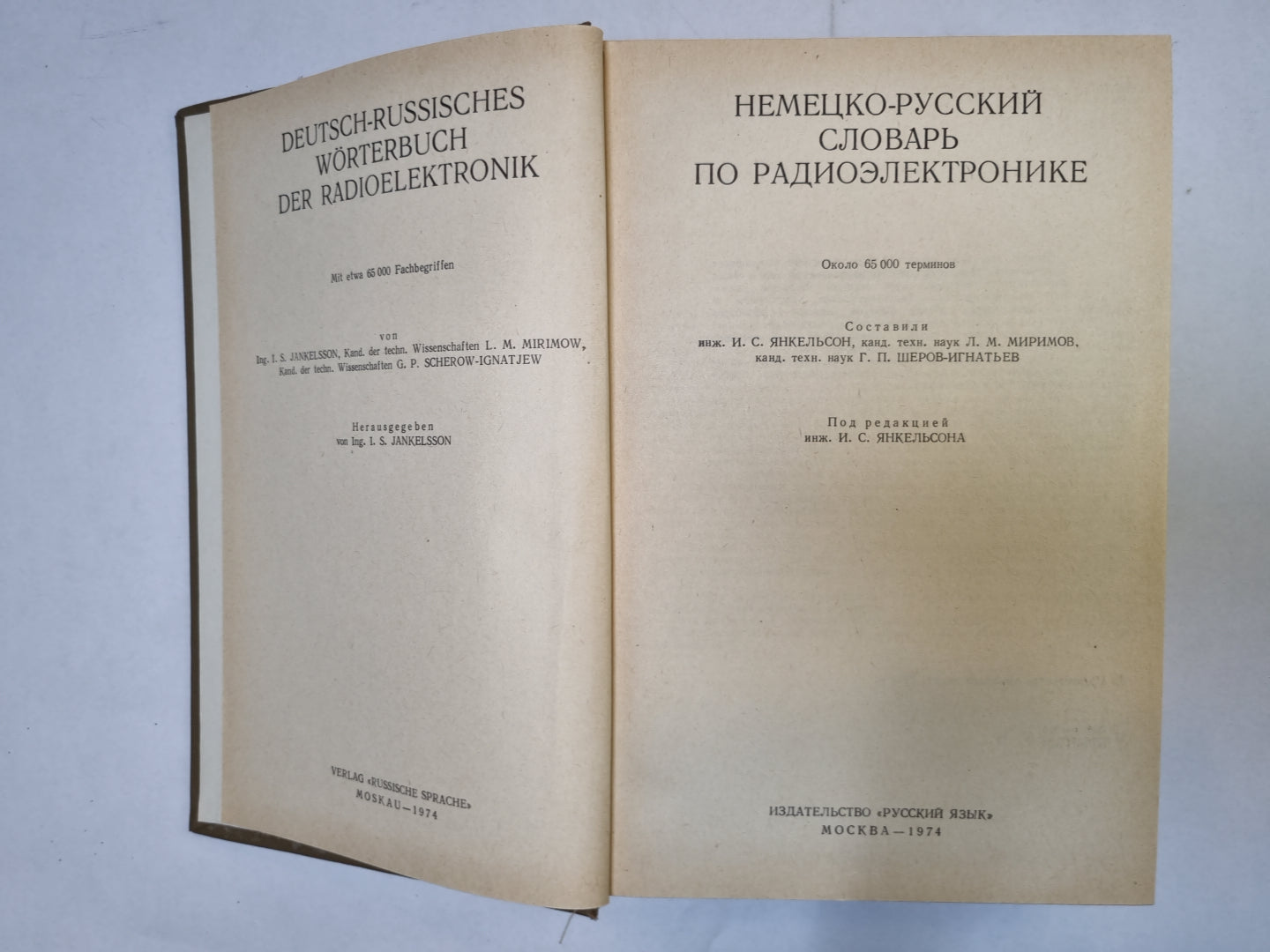 Немецко-русский словарь по радиоэлектронике