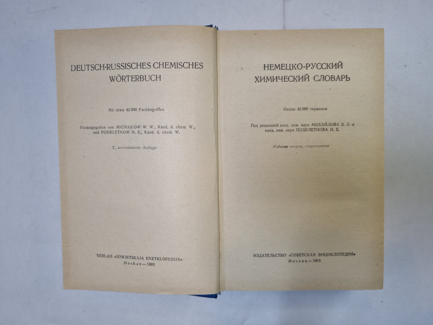 Немецко-химический словарь