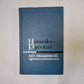 Немецко-русский словарь по пищевым продуктам