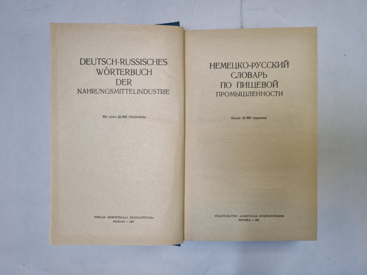 Немецко-русский словарь по пищевым продуктам