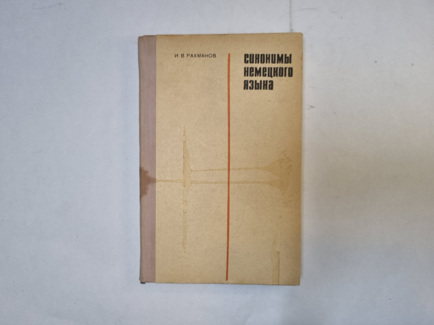 Синонимы немецкого языка