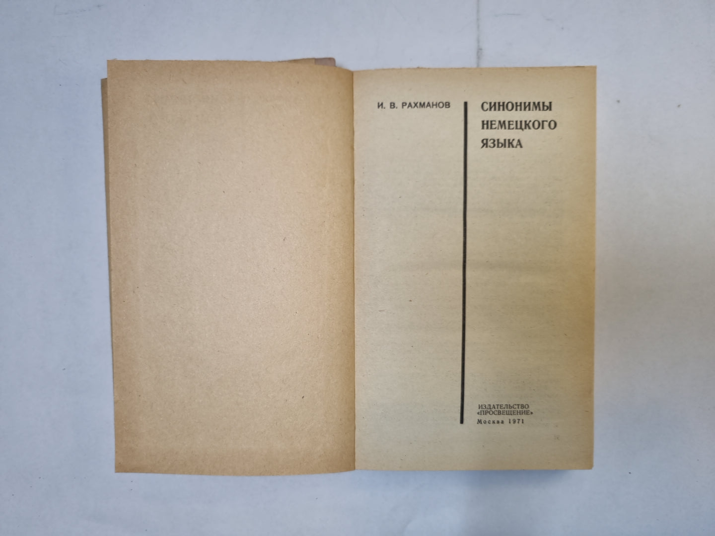 Синонимы немецкого языка