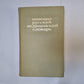 Немецко-русский медицинский словарь