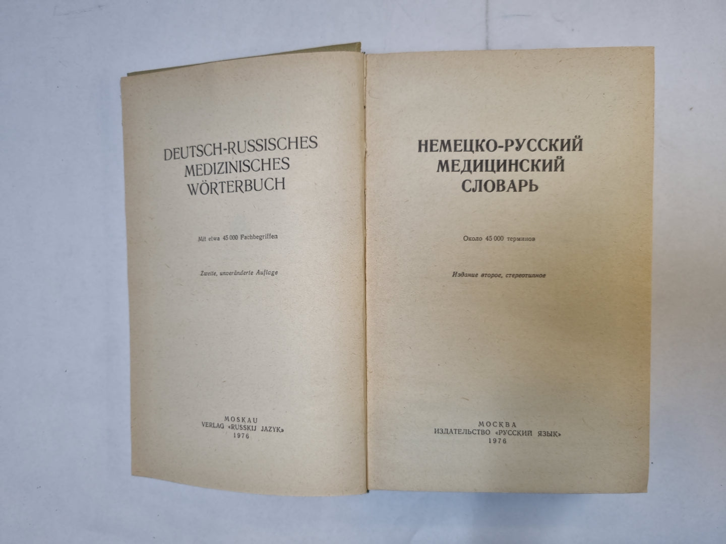 Немецко-русский медицинский словарь
