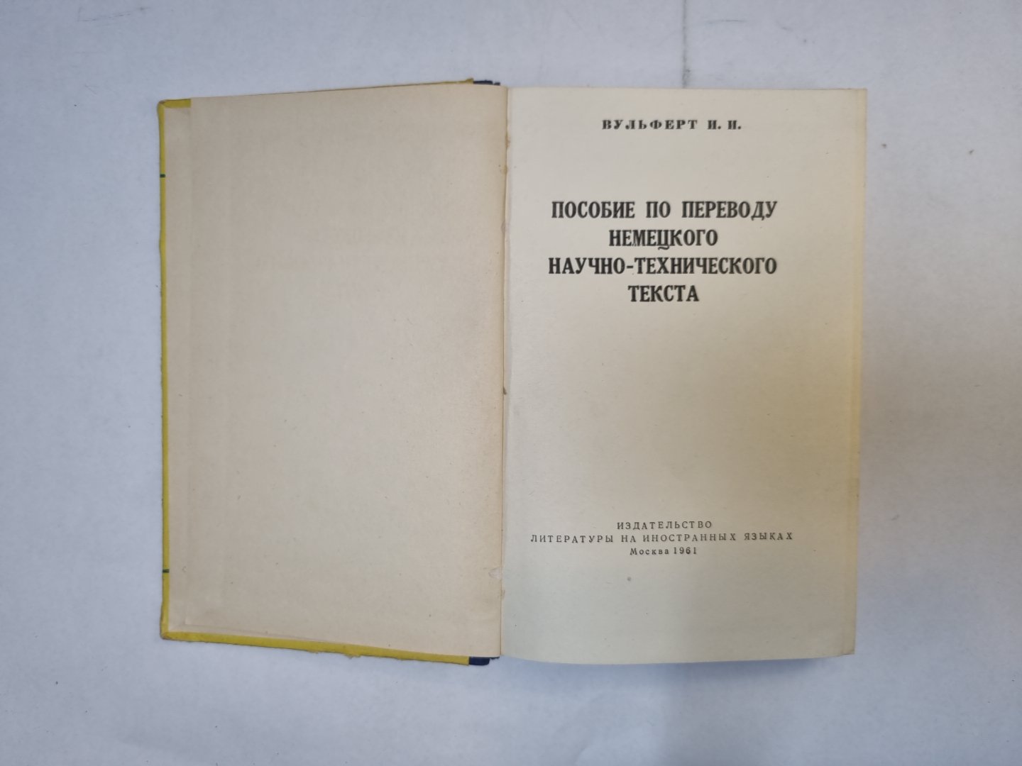 Пособие по переводу немецкого научно-технического текста