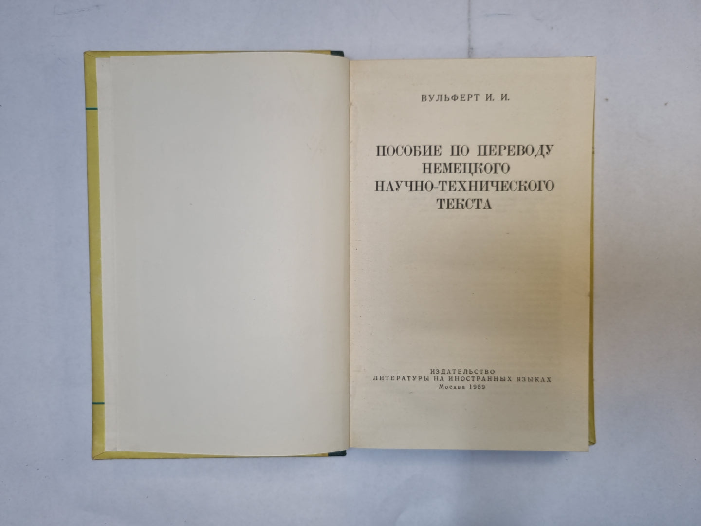 Пособие по переводу немецкого научно-технического текста