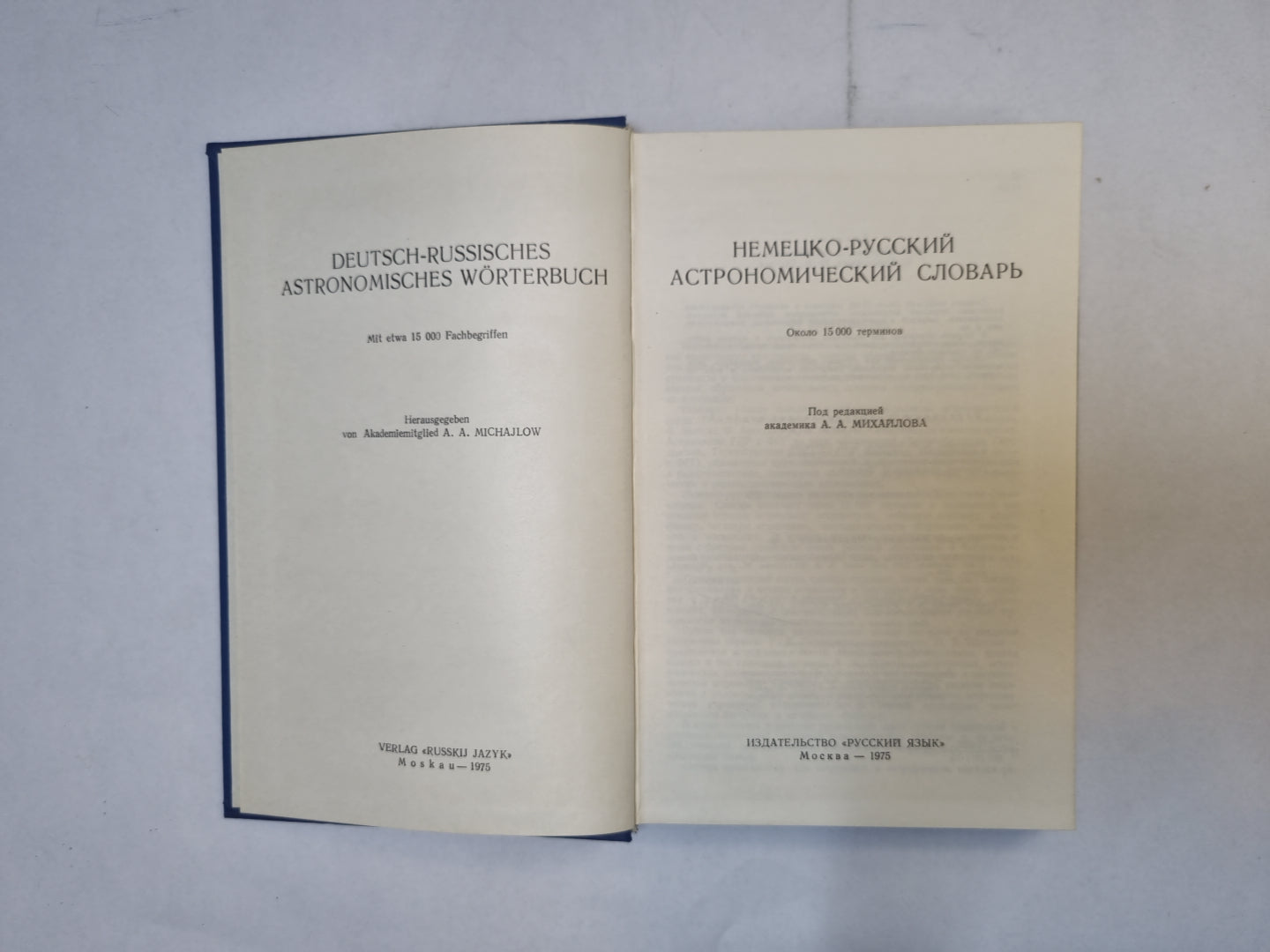 Немецко-русский астрономический словарь