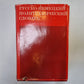 Русско-немецкий политехнический словарь