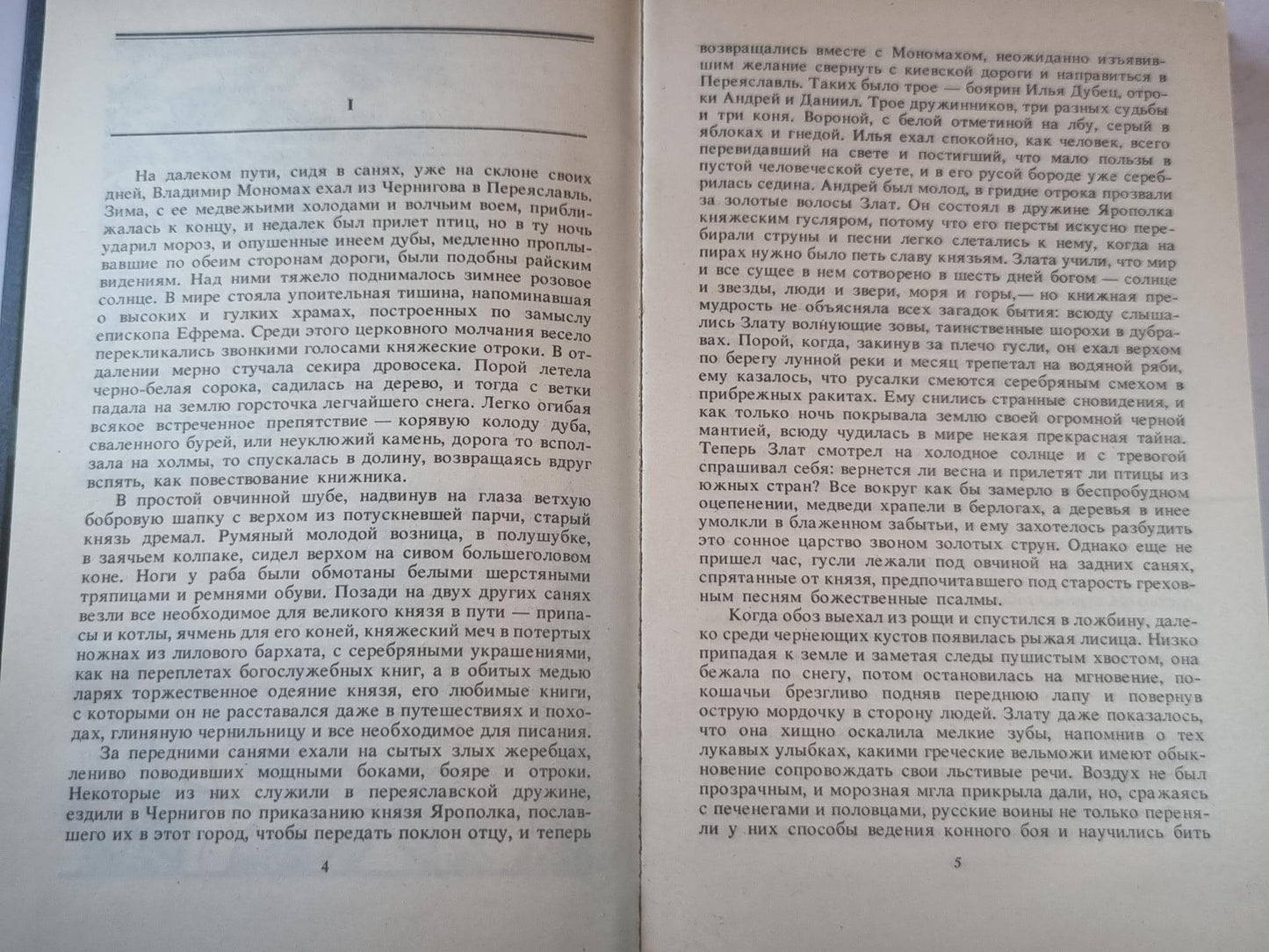 Последний путь Владимира Мономаха