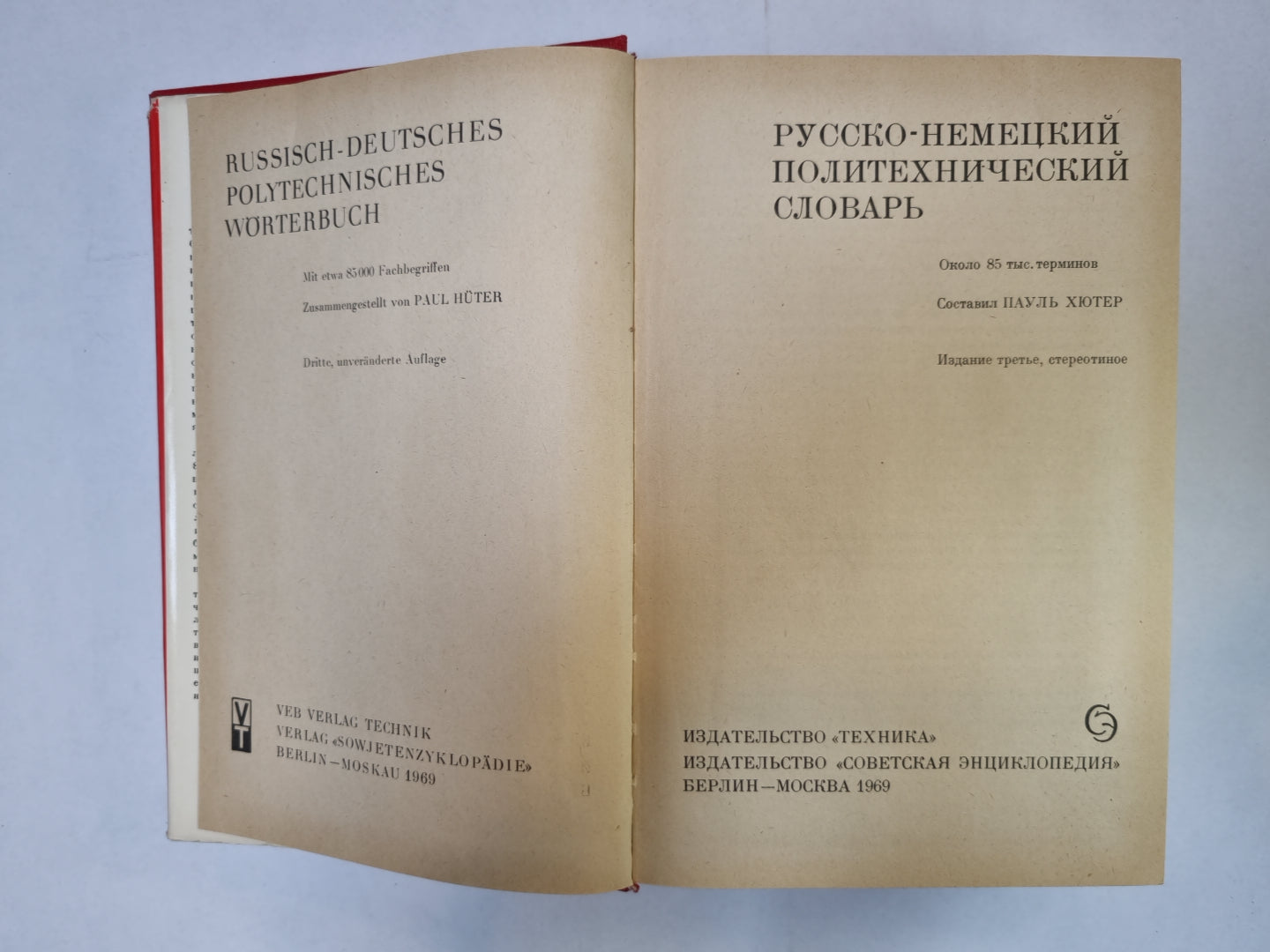 Русско-немецкий политехнический словарь