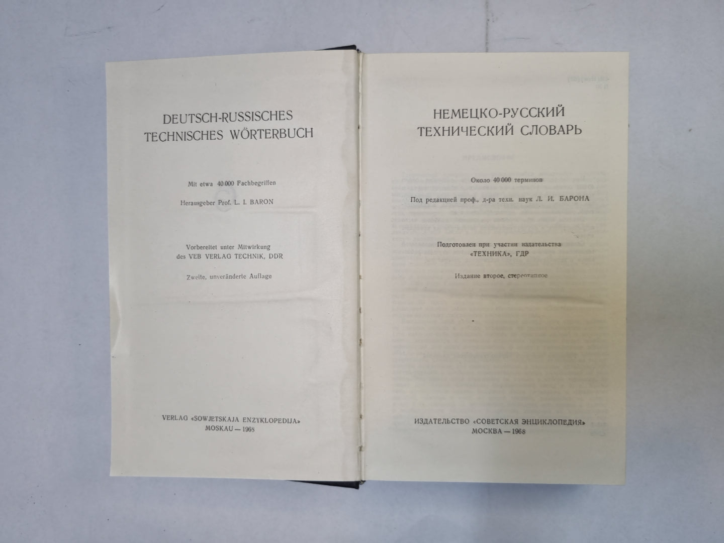 Немецко-русский технический словарь