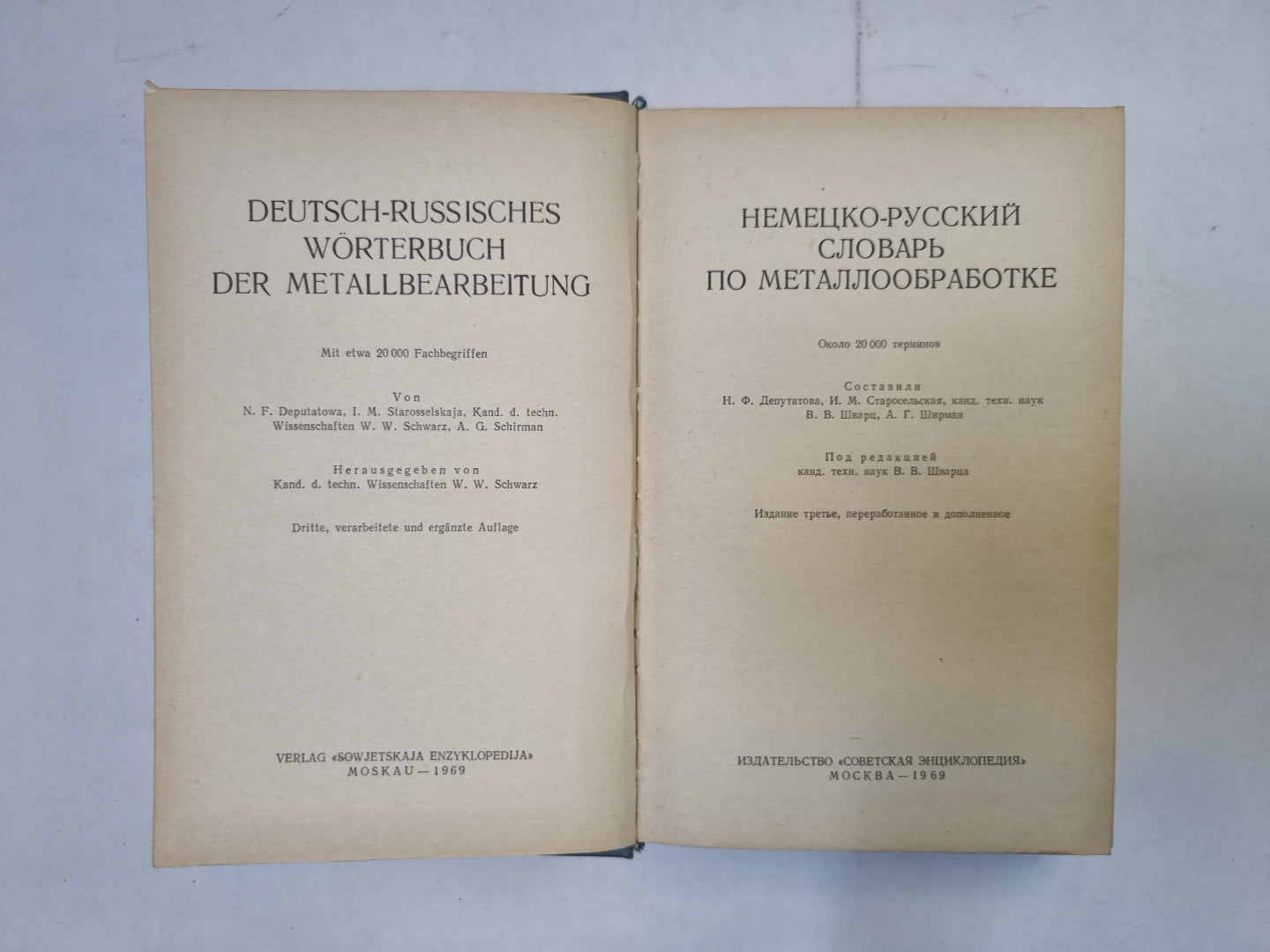 Немецко-русский словарь по металлообработке