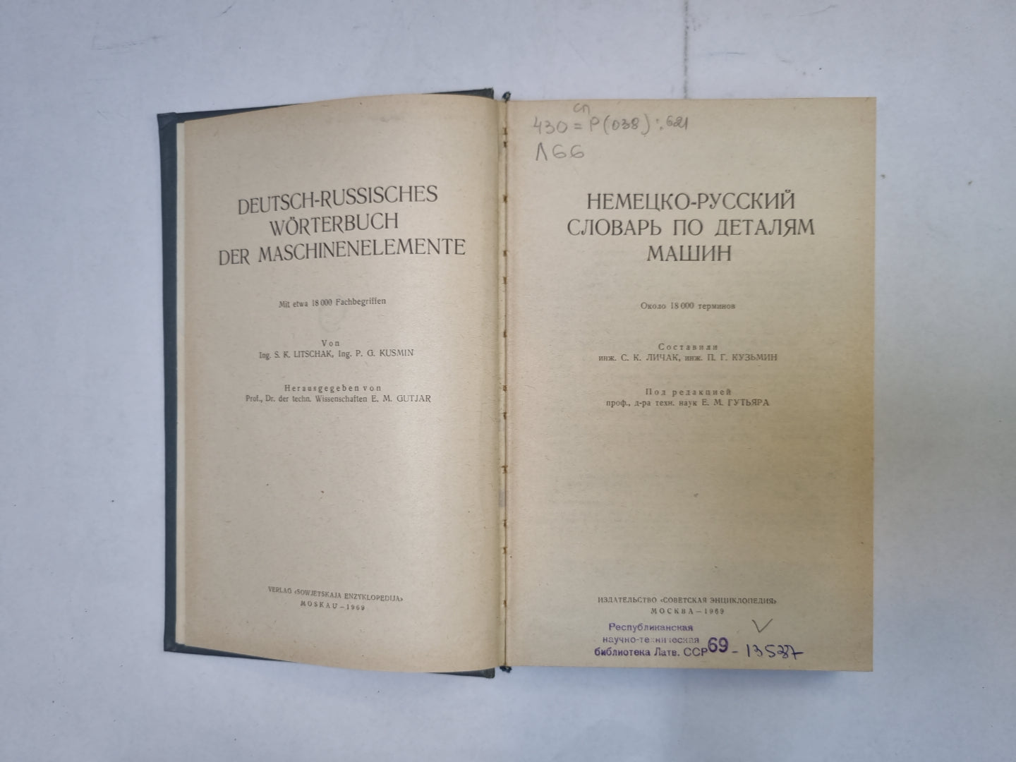 Немецко-русский словарь по деталям машин