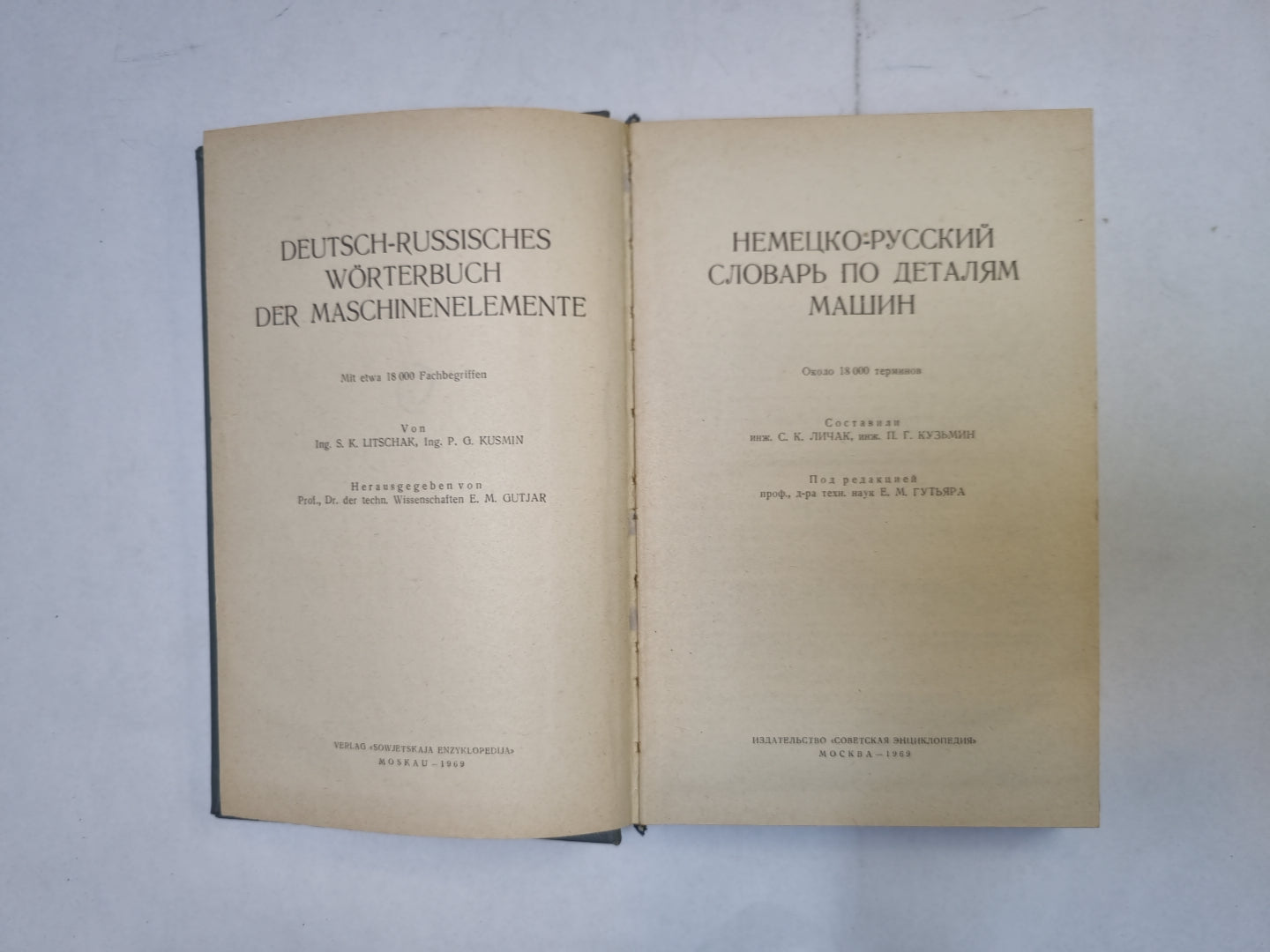 Немецко-русский словарь по деталям машин