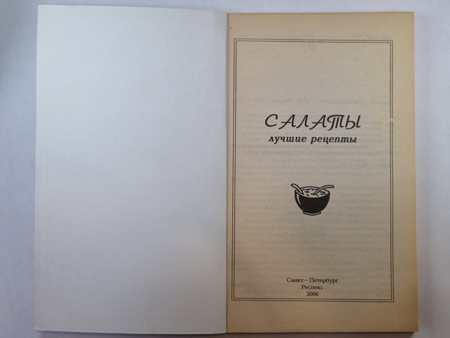 Салаты. Лучшие рецепты