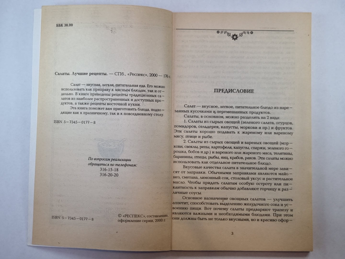 Салаты. Лучшие рецепты