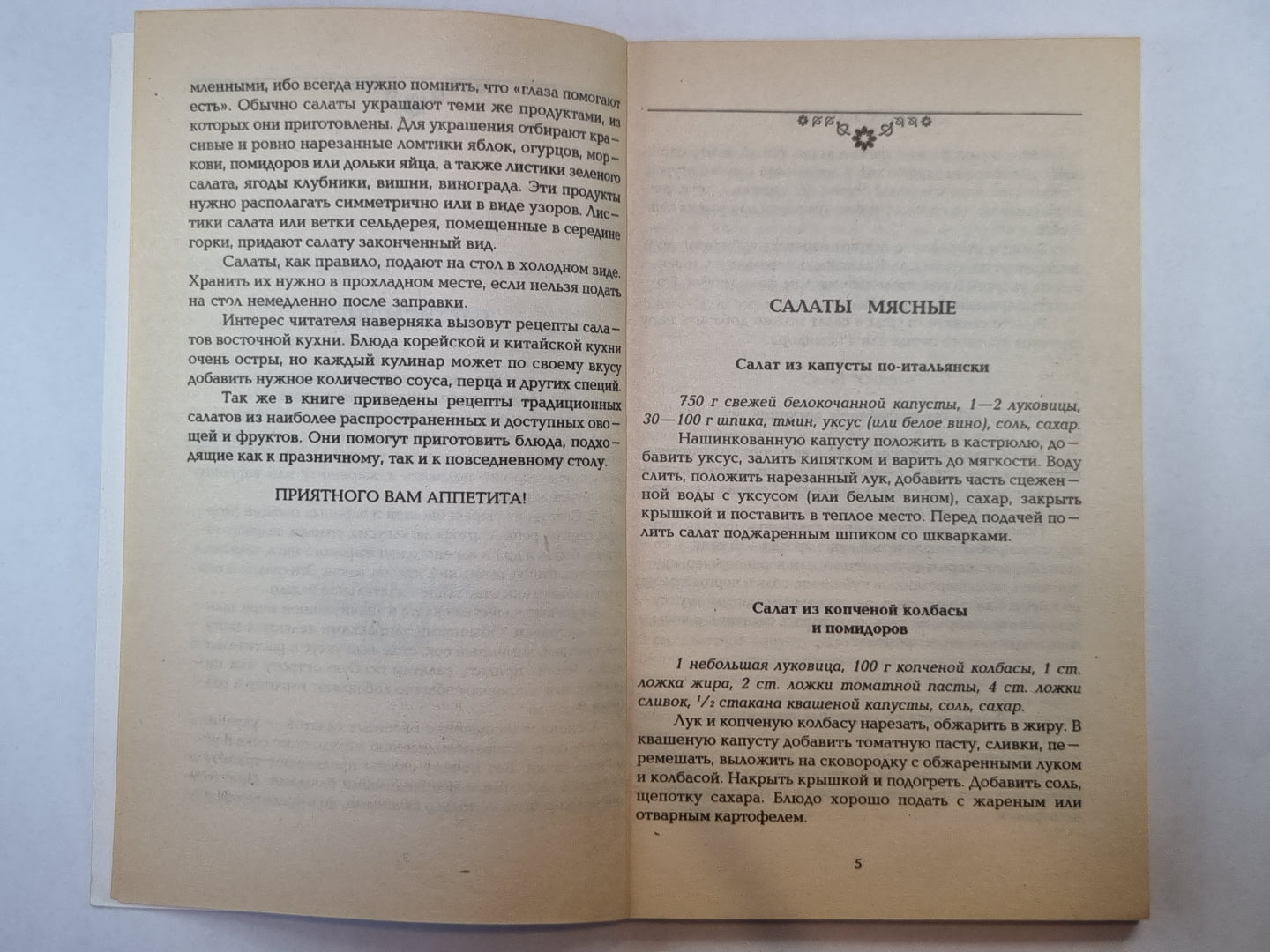 Салаты. Лучшие рецепты