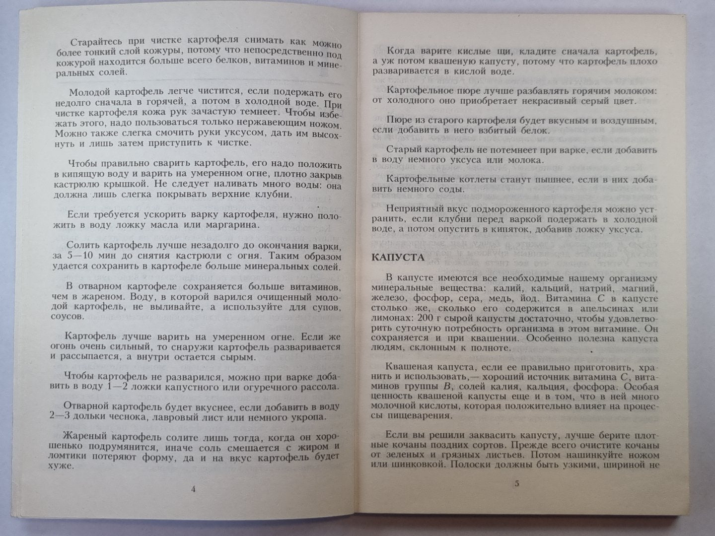 С утра до вечера. Советы молодой хозяйке