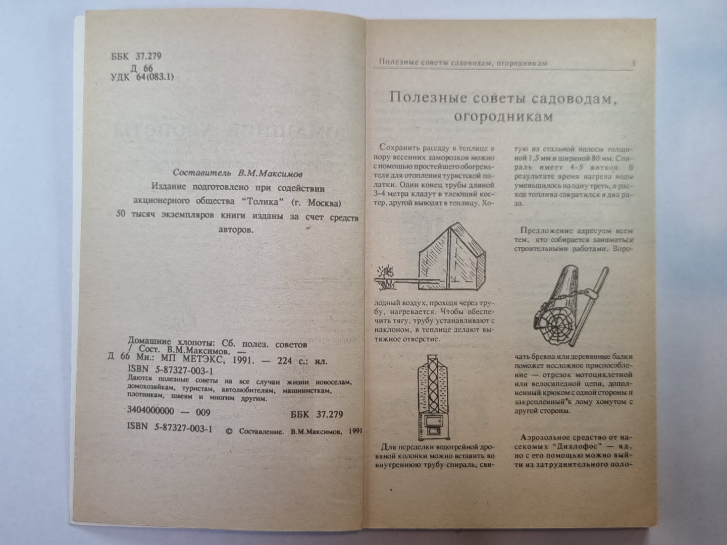 Домашние хлопоты. Сборник полезных советов