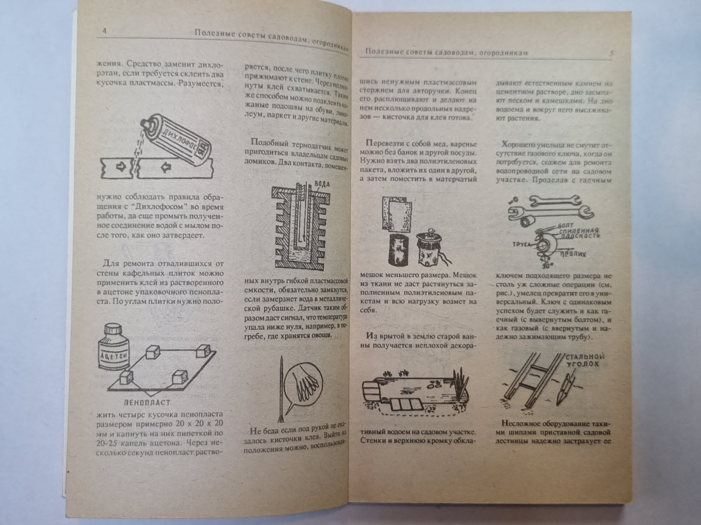 Домашние хлопоты. Сборник полезных советов