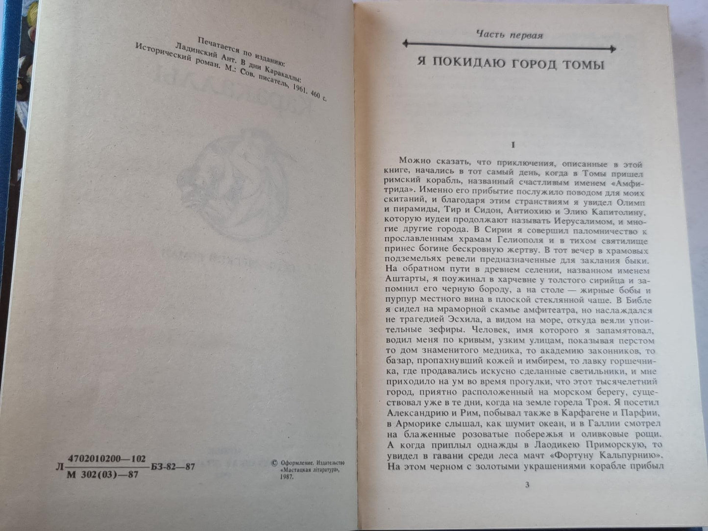 В дни Каракаллы