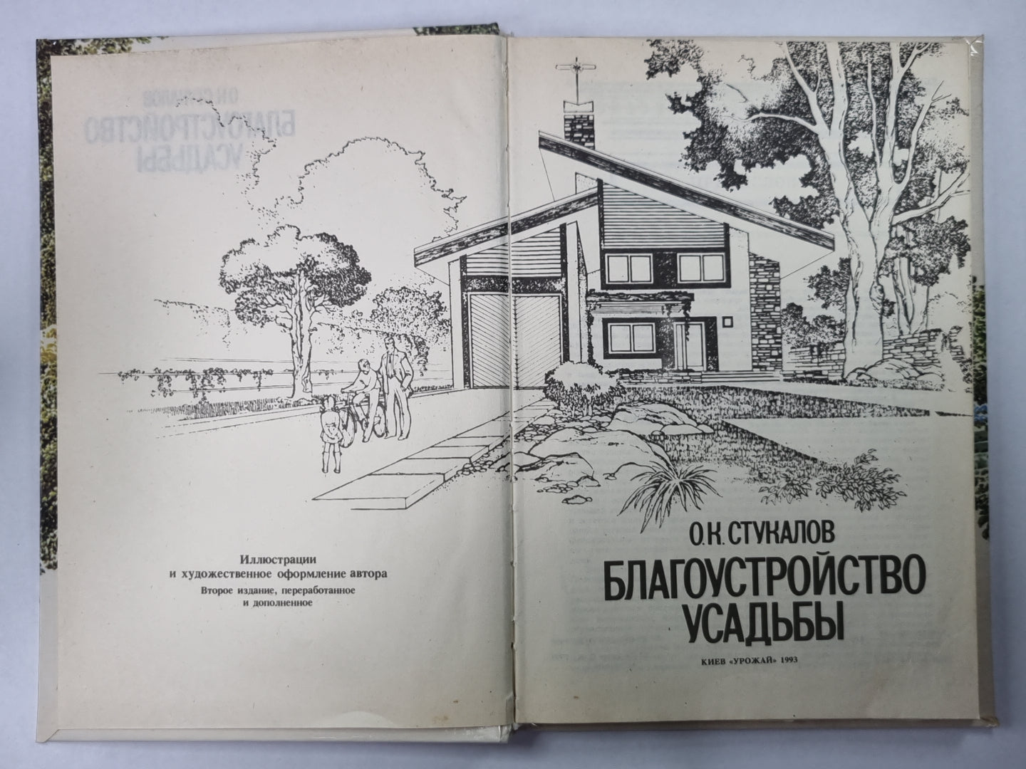 Благоустройство усадьбы