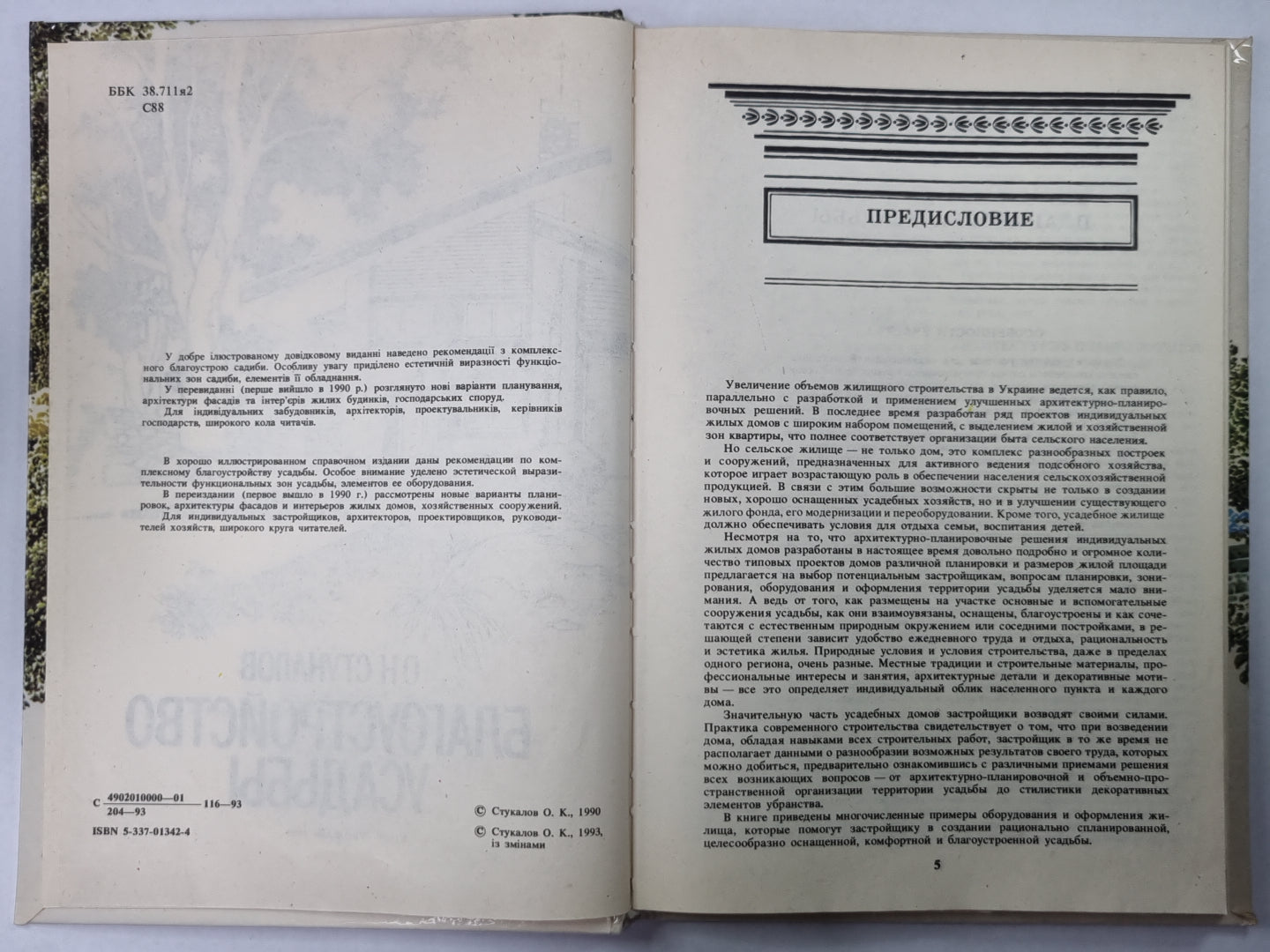 Благоустройство усадьбы