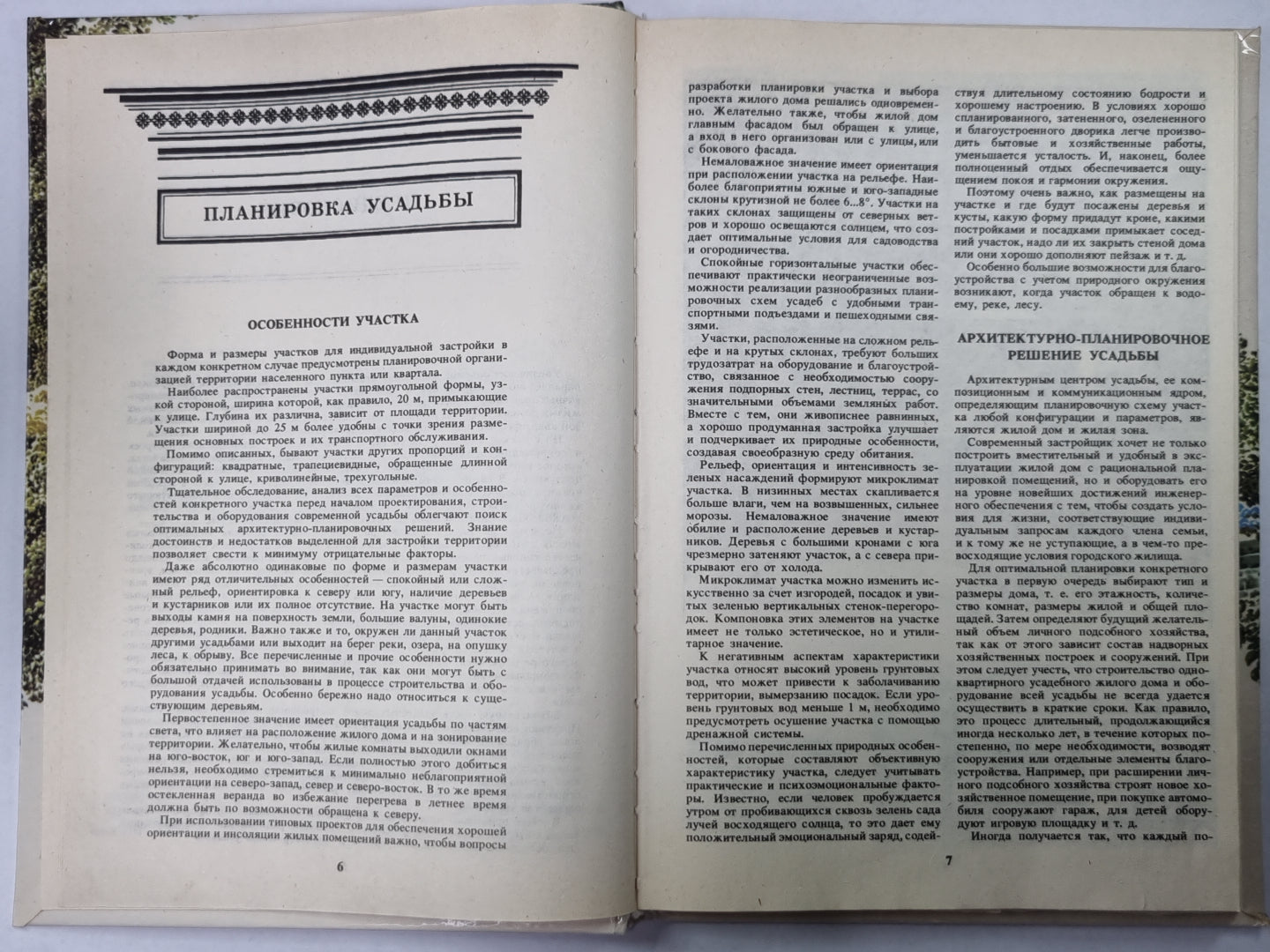 Благоустройство усадьбы