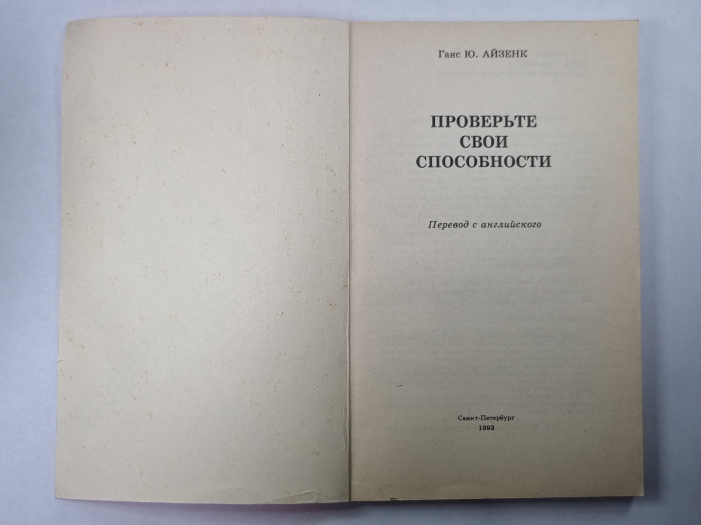 Проверьте свои способности