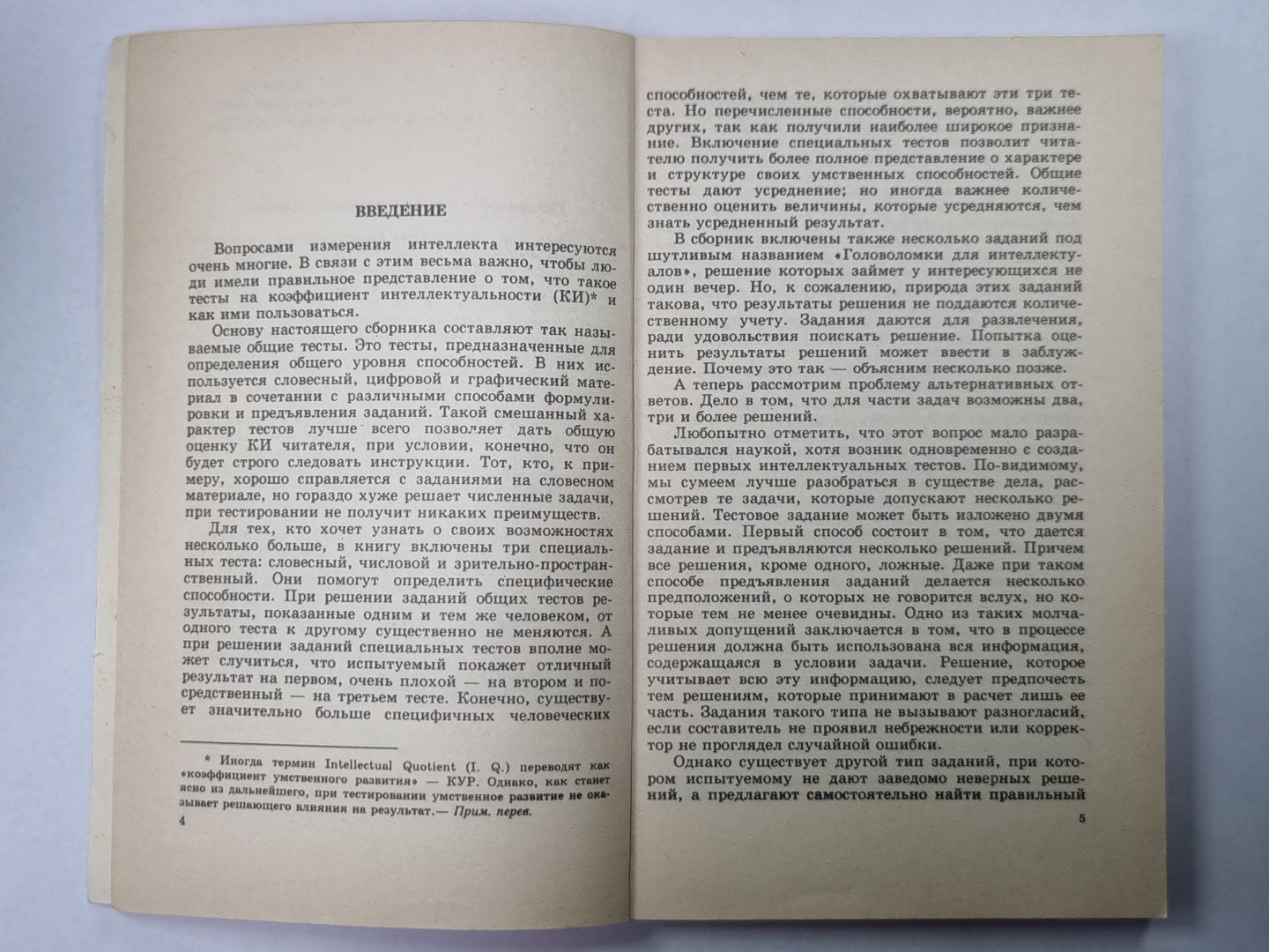 Проверьте свои способности