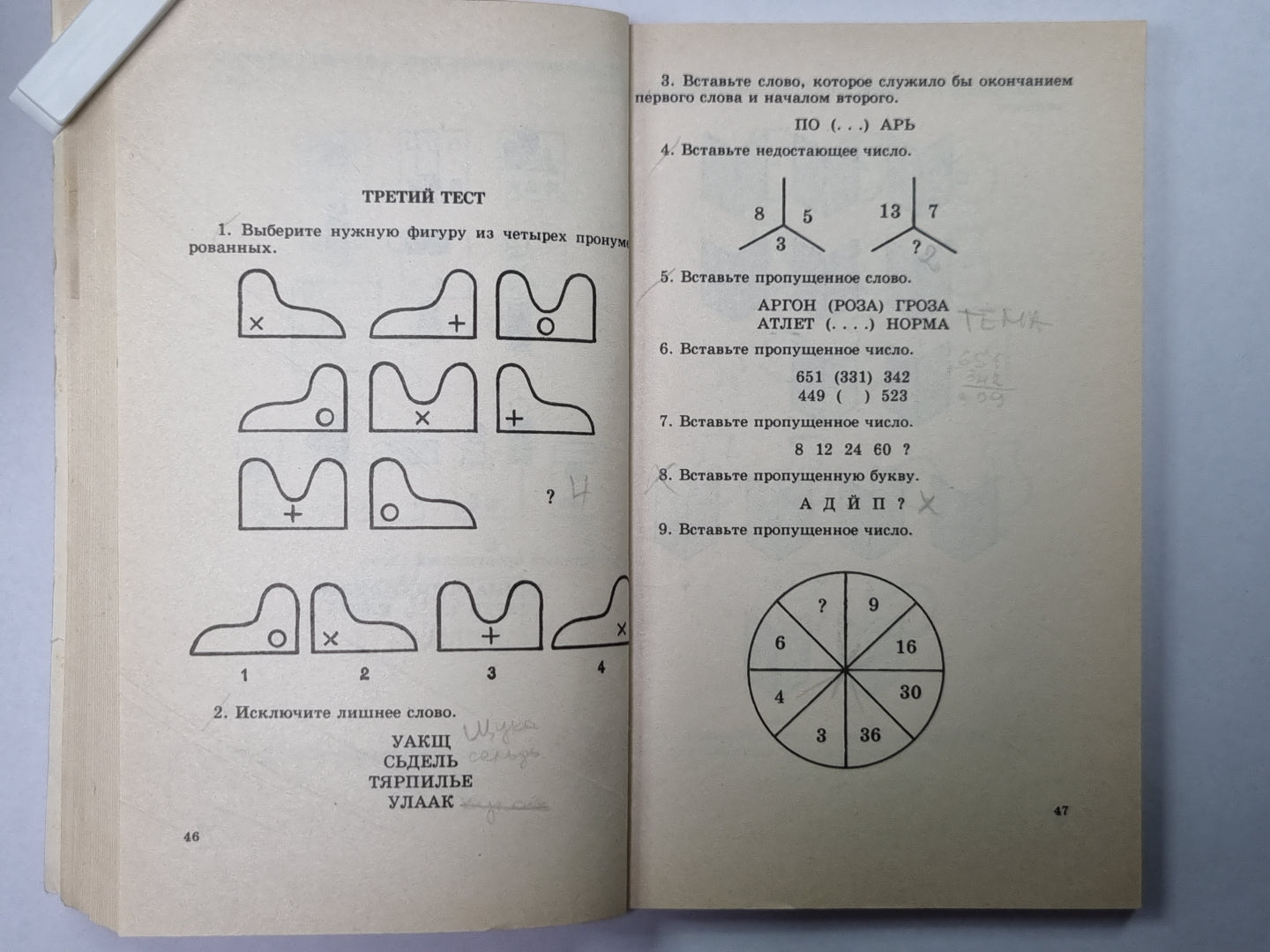 Проверьте свои способности