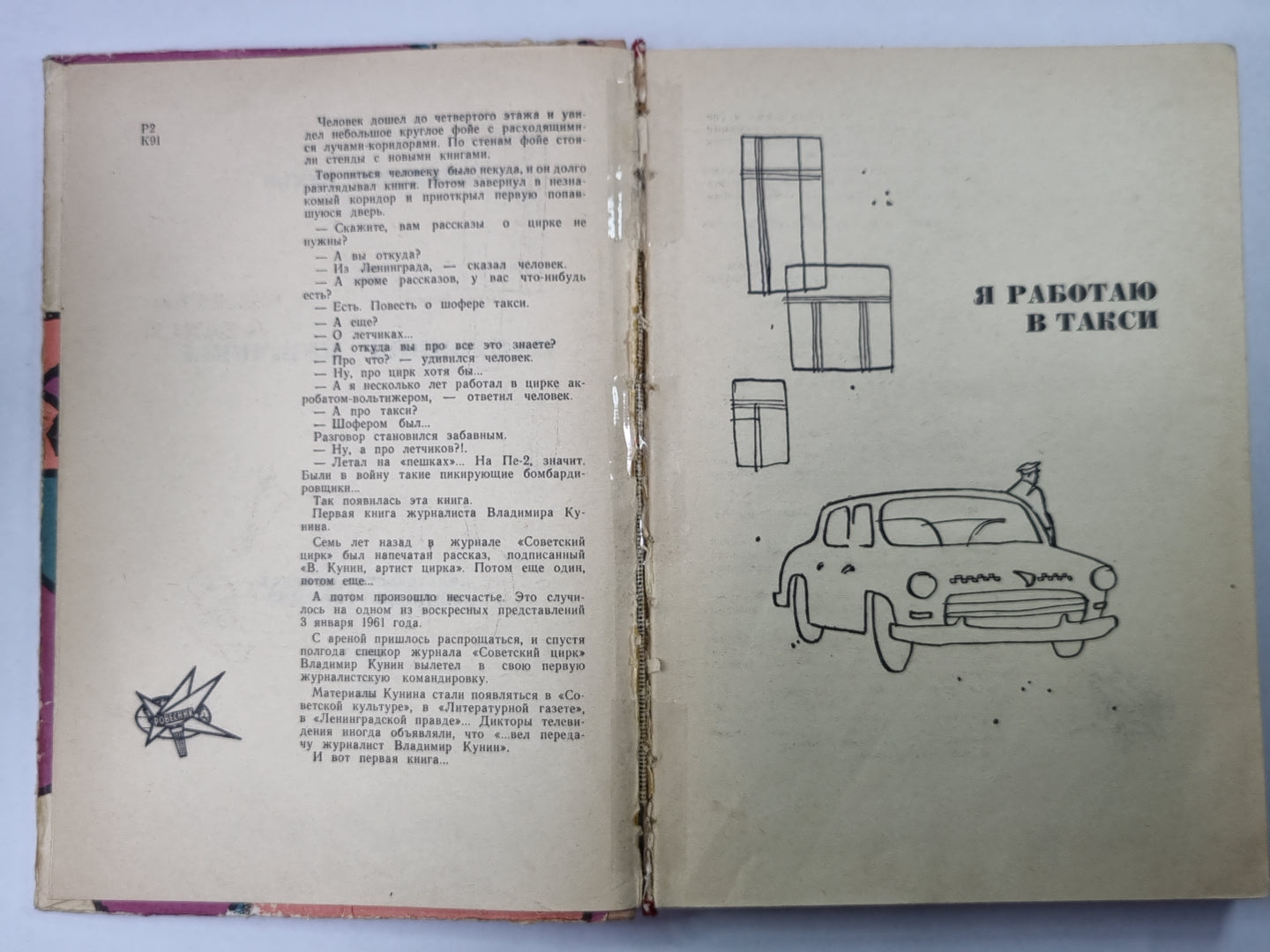 Настоящие мужчины