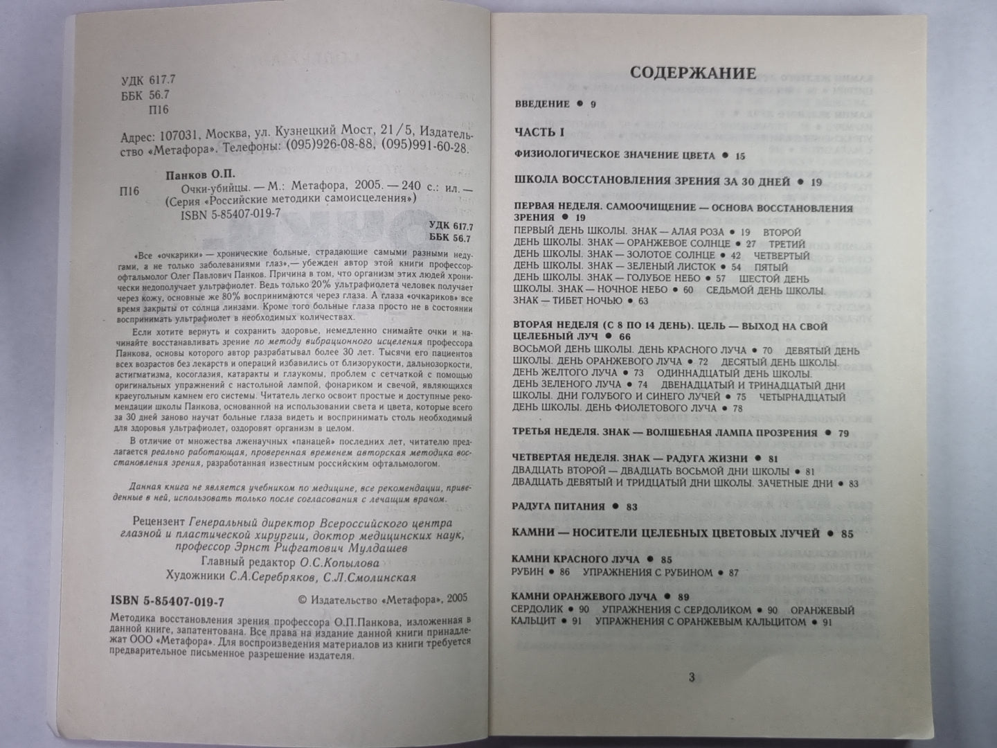 Очки-убийцы