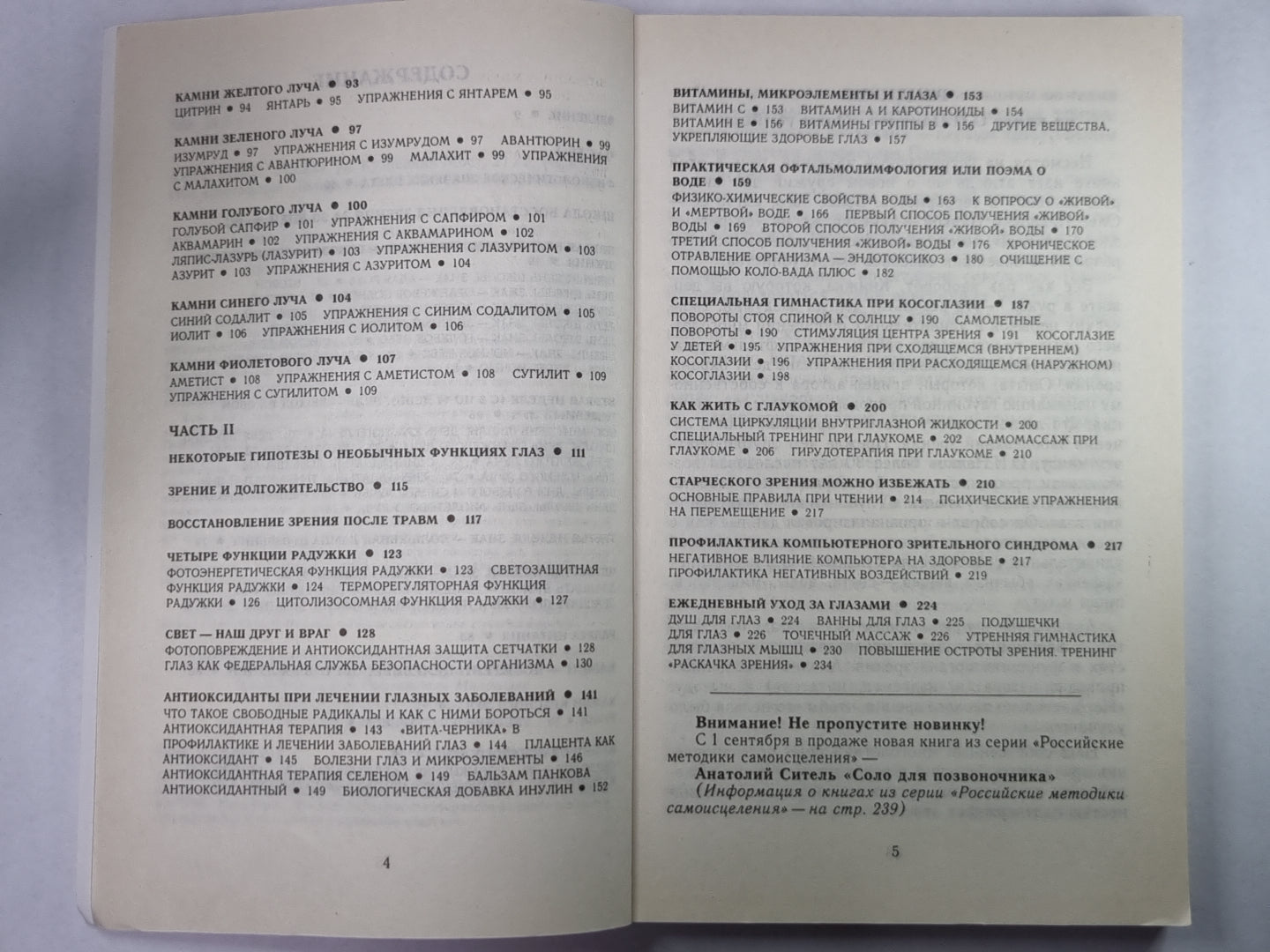 Очки-убийцы