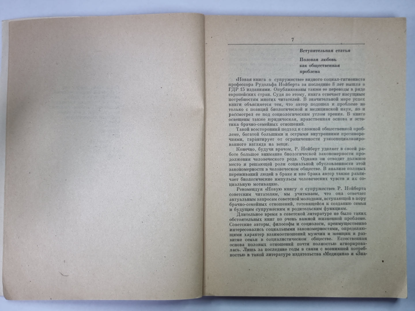 Новая книга о супружестве