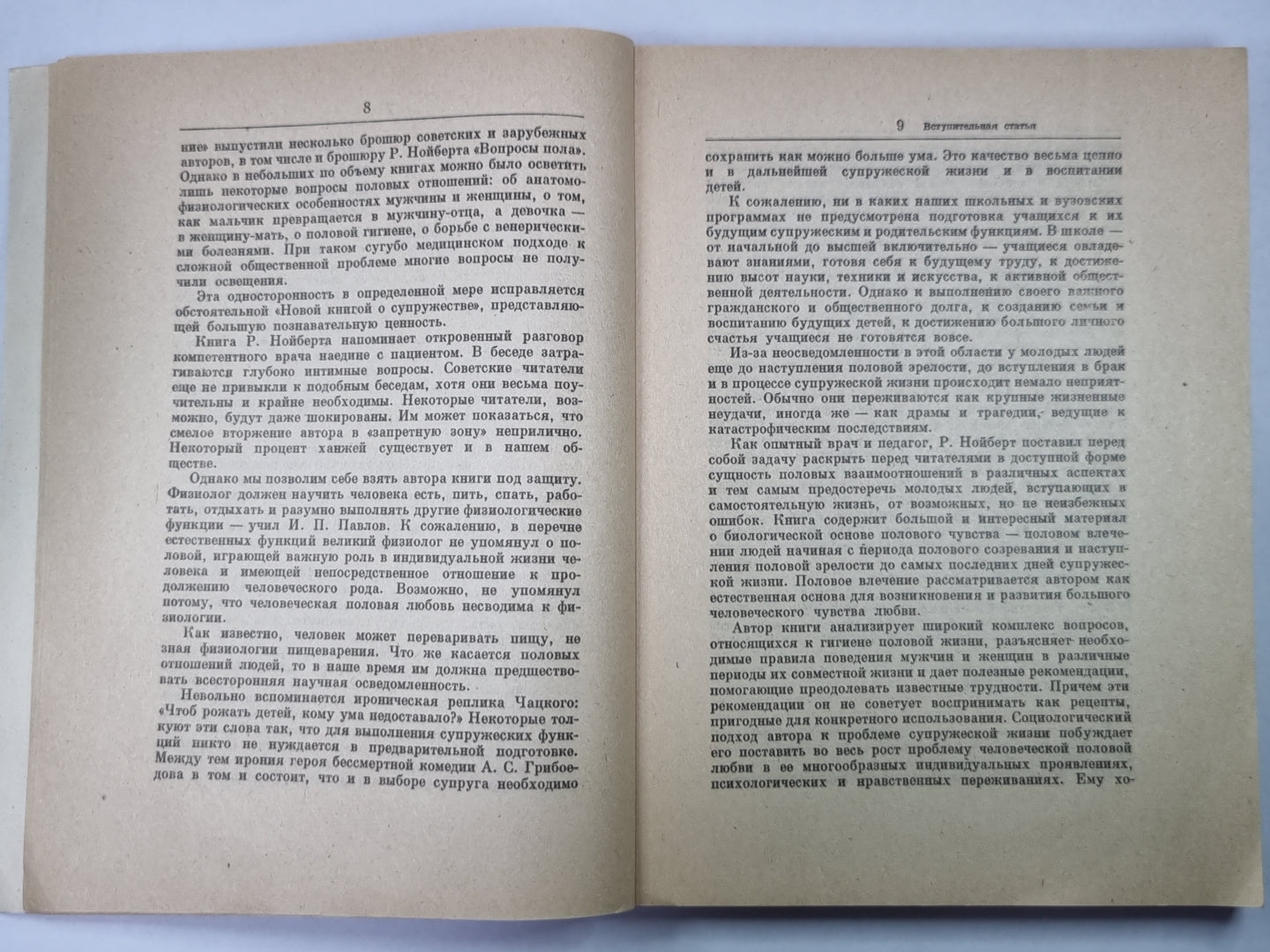 Новая книга о супружестве