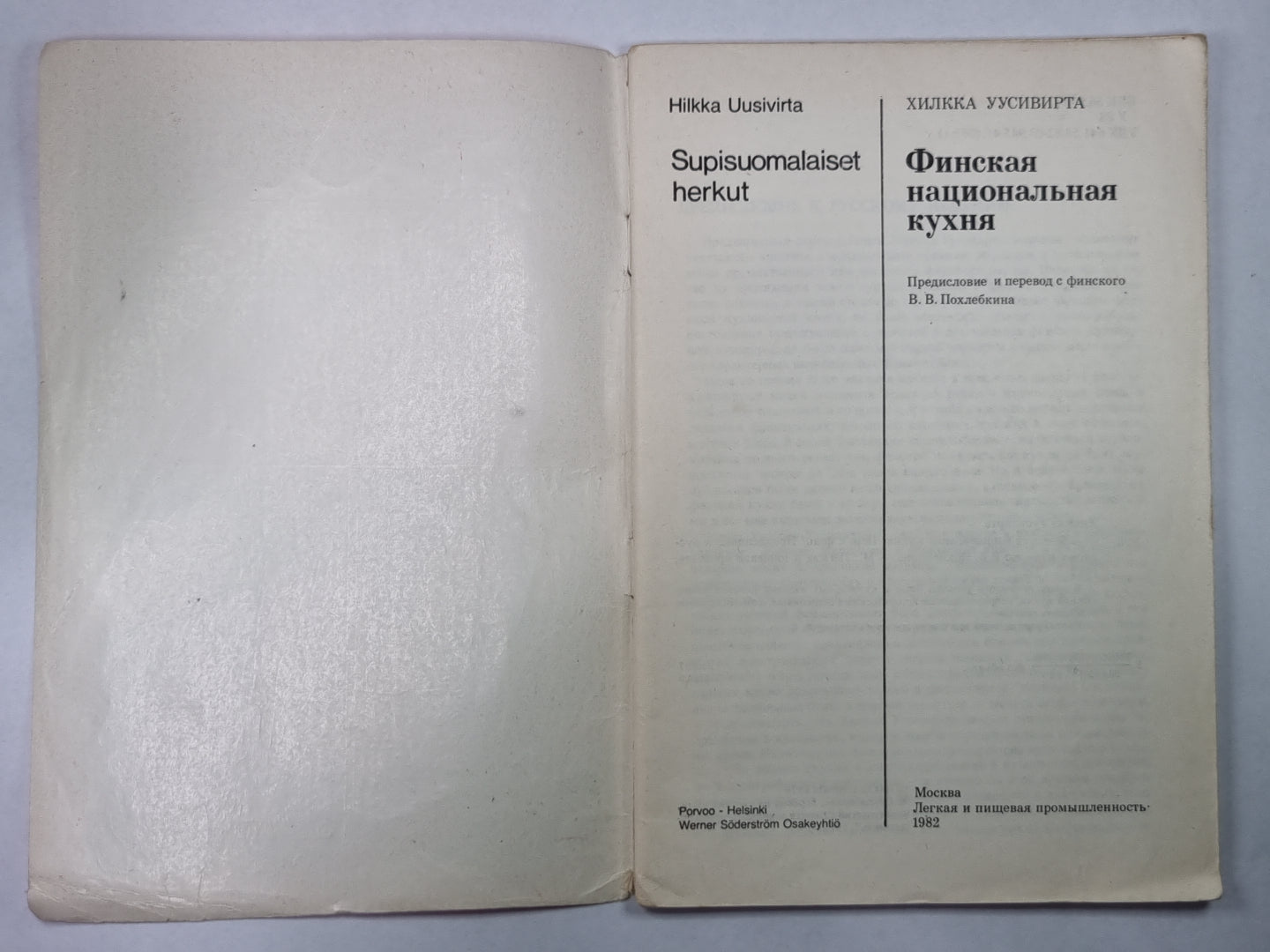 Финская национальная кухня