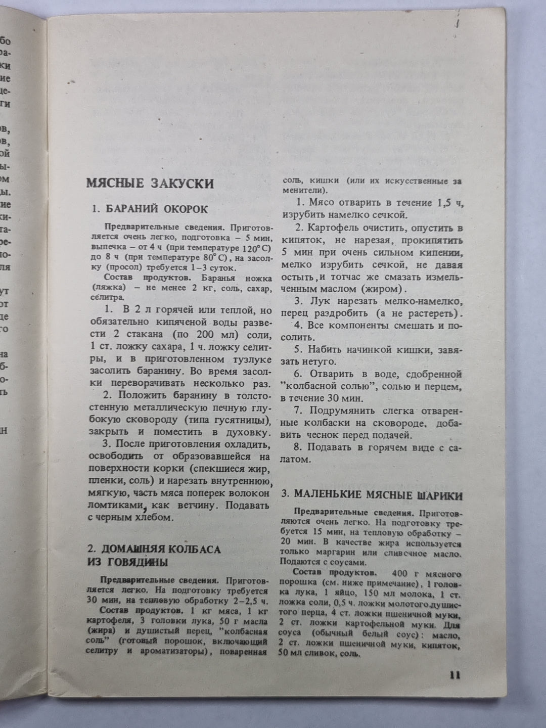 Финская национальная кухня