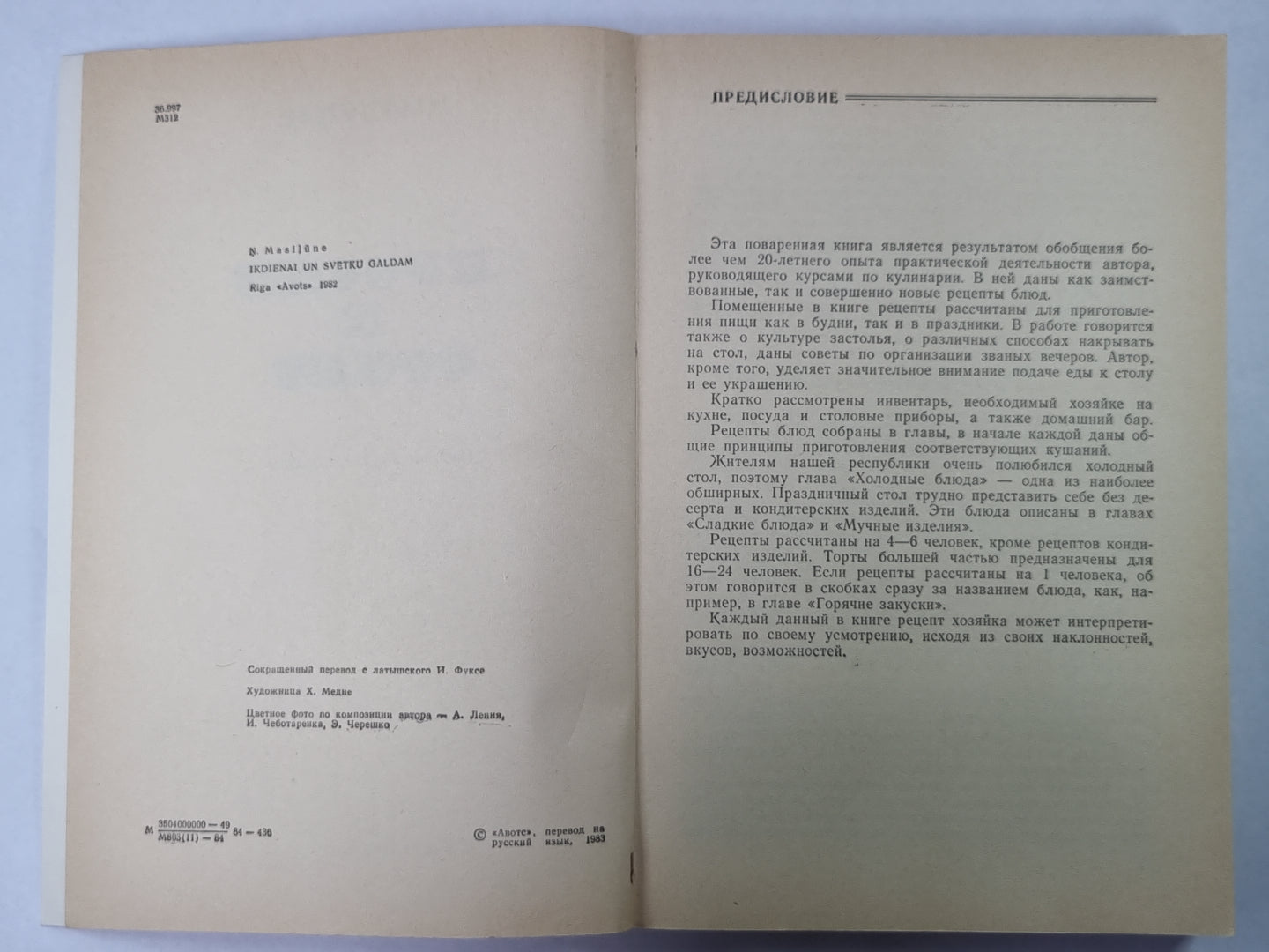 Просим к столу