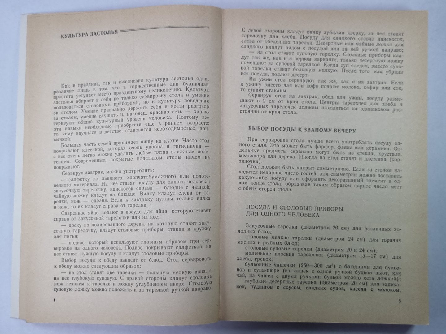 Просим к столу