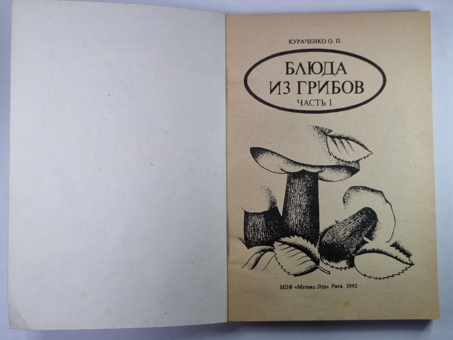 Блюда из грибов. Часть 1