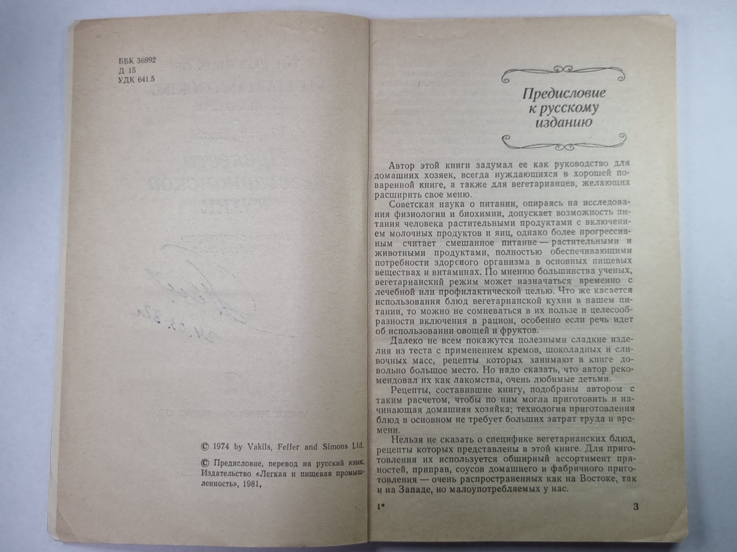 Прелести вегетарианской кухни