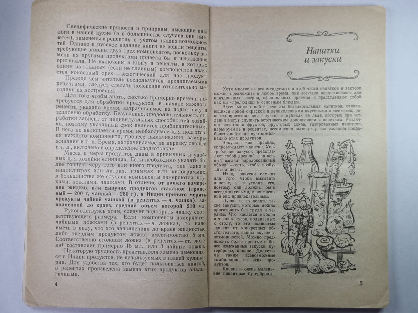 Прелести вегетарианской кухни