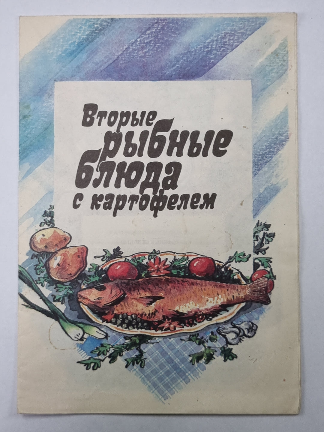 Вторые рыбные блюда с картофелем