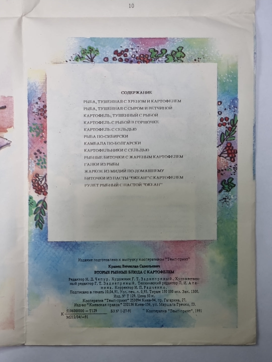 Вторые рыбные блюда с картофелем