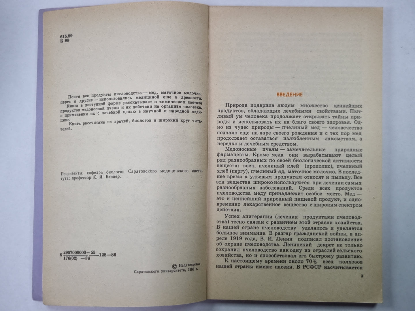 Продукты пчеловодство и здоровье